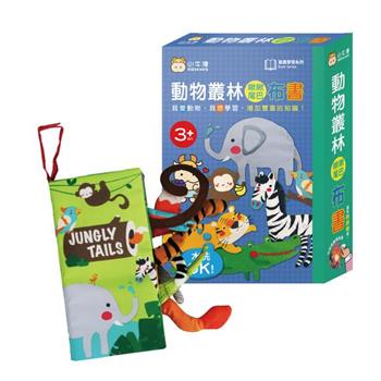 小牛津－啾啾尾巴布書（動物叢林）