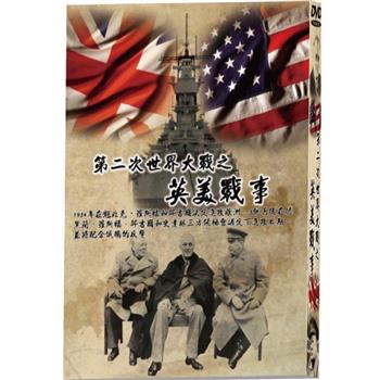 第二次世界大戰之英美戰事 DVD【金石堂、博客來熱銷】