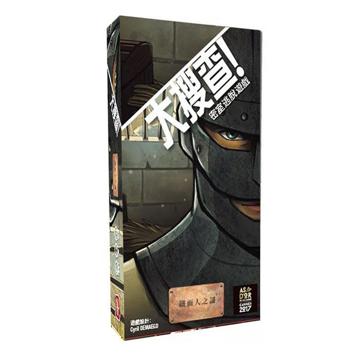 大搜查！鐵面人之謎 Unlock In Pursuit Of The Iron Mask ★輕便版包