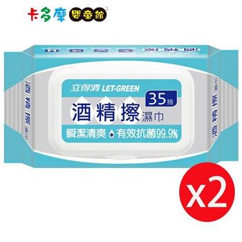 【立得清】酒精擦 酒精濕巾 35抽X2包｜卡多摩【金石堂、博客來熱銷】