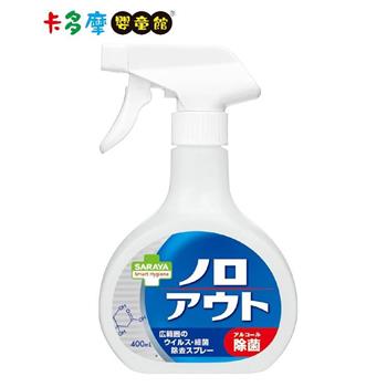 【日本 SARAYA】Smart Hygiene 神隊友 除菌噴霧 400ml｜卡多摩【金石堂、博客來熱銷】