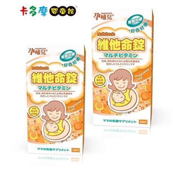 【孕哺兒】新維他命錠120粒 / 300粒 （一日營養補給）｜卡多摩