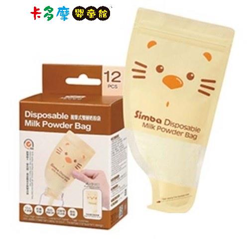 【Simba小獅王辛巴】拋棄式雙層奶粉袋 （12入）｜卡多摩