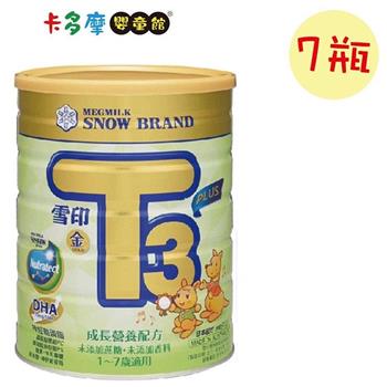 【雪印】金選 T3 PLUS 成長營養配方 3號 900gx7瓶