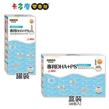 【HIBINO日比野】專利DHA＋PS（盒裝 2.5gx45入）｜卡多摩