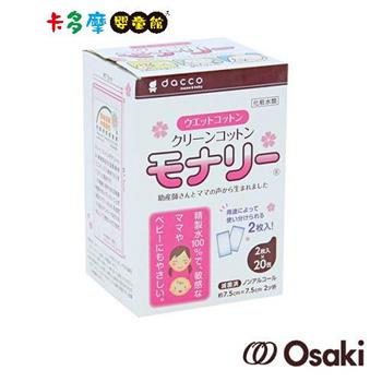 【Osaki】日本 大崎 MONARI清淨棉 乳頭清潔棉－40入 / 100入｜卡多摩【金石堂、博客來熱銷】