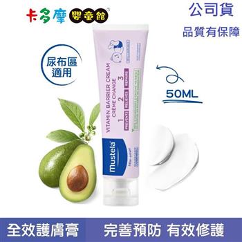 【Mustela 慕之恬廊】衛蓓欣 VBC全效護膚膏 （屁屁膏） 50ml 公司貨｜卡多摩