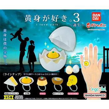 全套5款 我愛蛋黃 造型戒指 P3 扭蛋 轉蛋 雞蛋戒指盒 迷你小雞 玉子燒 BANDAI 萬代
