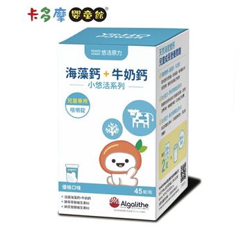 【YOHO 悠活原力】小悠活兒童鈣咀嚼錠（45錠）｜卡多摩