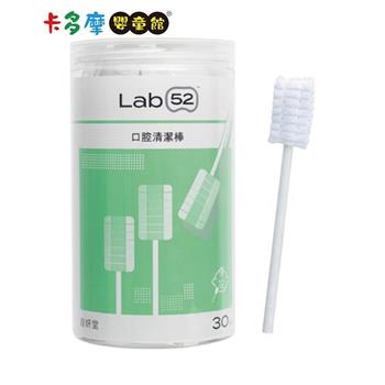 【Lab52 齒妍堂】兒童口腔清潔棒30入｜卡多摩【金石堂、博客來熱銷】