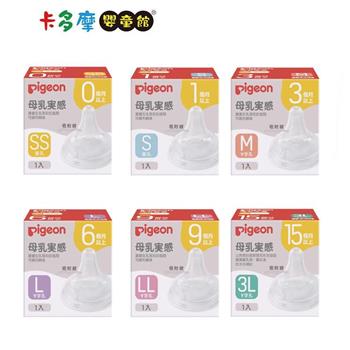 【Pigeon 貝親】第三代寬口母乳實感奶嘴 （SS/S/M/L/LL/3L）｜卡多摩