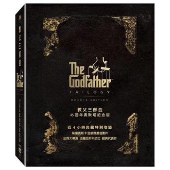 教父三部曲－ 45週年奧默塔紀念版 DVD【金石堂、博客來熱銷】