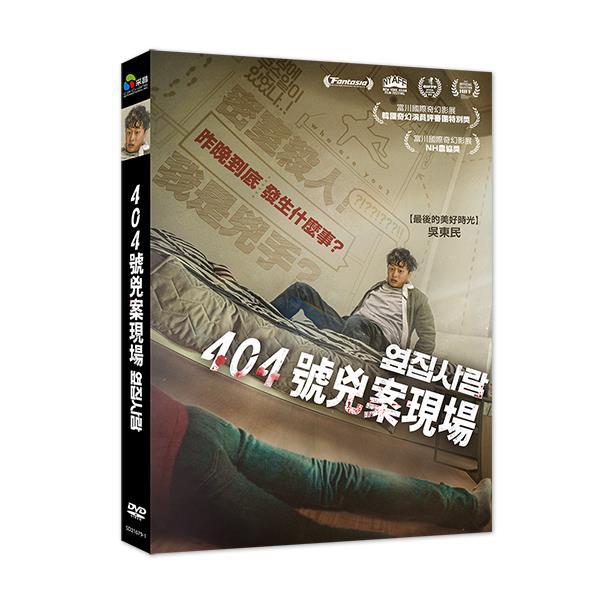 404號兇案現場 DVD
