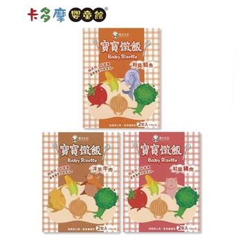 【飯友生技】 常溫寶寶燉飯150g 2入/盒 寶寶燉飯 3款口味任選｜卡多摩