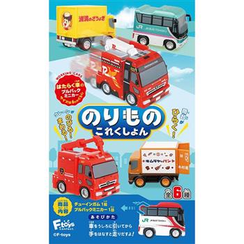 全套6款 車輛收藏集15 盒玩 迴力車 玩具車 JR巴士東北線 小卡車 消防車 F－toys【金石堂、博客來熱銷】