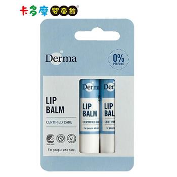【丹麥Derma】蜂蠟植萃護唇膏 (兩入)｜卡多摩