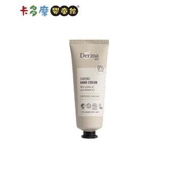【丹麥Derma】Eco有機蘆薈修復護手霜75ml｜卡多摩