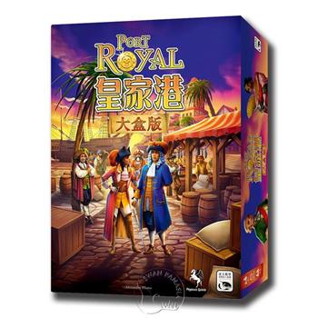 【新天鵝堡桌遊】皇家港大盒版 Port Royal Big Box/桌上遊戲【金石堂、博客來熱銷】