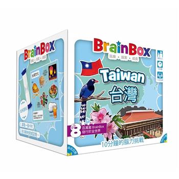 大腦益智盒 台灣 中文版 BrainBox Taiwan【金石堂、博客來熱銷】