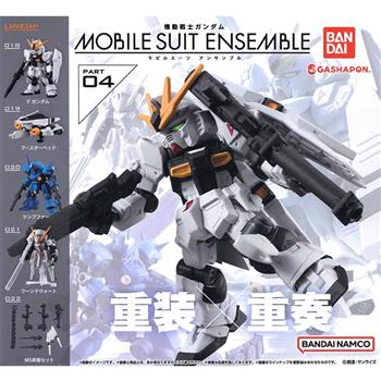 全套5款 鋼彈 ENSEMBLE 04 扭蛋 轉蛋 機動戰士 重裝x重奏 ν鋼彈 BANDAI 萬代