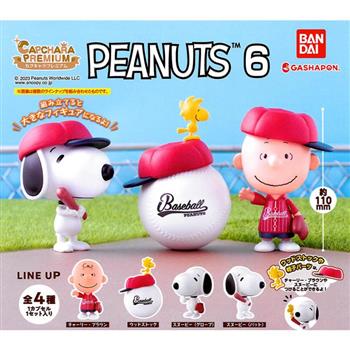小全套3款 史努比 環保扭蛋 精裝版 P6 扭蛋 轉蛋 環保蛋殼 Snoopy PEANUTS