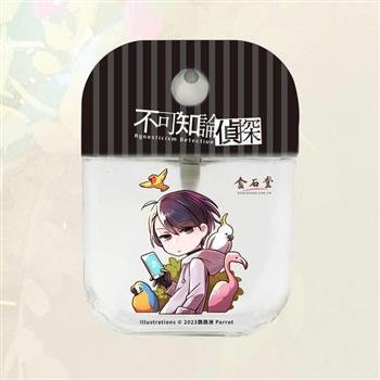 《不可知論偵探》降妖除魔酒精噴霧瓶