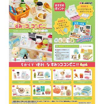 盒裝8款 角落生物 便利商店場景組 盒玩 迷你超市 迷你超商 角落小夥伴 Re－MeNT