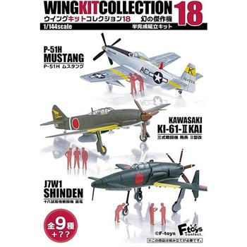 整盒10入 1/144 WING KIT 收藏集 第18彈 盒玩 模型 WKC 戰鬥機 F－toys