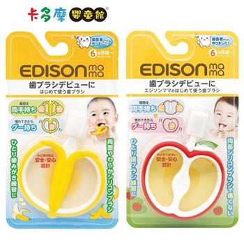【EDISON mama 】 寶寶的第一個牙刷－蘋果型/香蕉型 6個月以上適用｜卡多摩【金石堂、博客來熱銷】