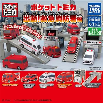 全套6款 多美小汽車 即刻救援 消防篇 扭蛋 轉蛋 TOMICA 玩具車 TAKARA TOMY