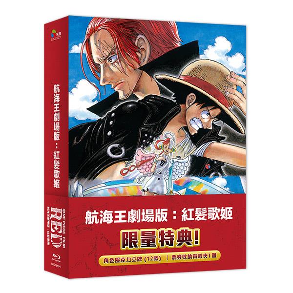 航海王劇場版：紅髮歌姬（藍光） （限量精裝版） BD