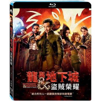 龍與地下城：盜賊榮耀（平裝版） BD