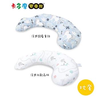 【Hugsie】BABY 寶寶枕枕套－涼感馥藍童話/北歐森林 （不含枕芯）｜卡多摩