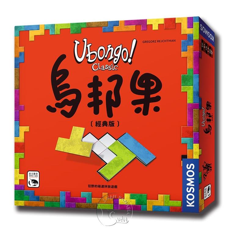 【新天鵝堡桌遊】烏邦果經典版UBONGO CLASSIC/桌上遊戲