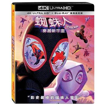 蜘蛛人：穿越新宇宙UHD＋BD 雙碟限定版【金石堂、博客來熱銷】