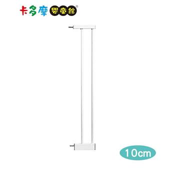 【YODA優的寶貝】雙向自動關門安全防護兒童門欄加長配件-10cm｜卡多摩