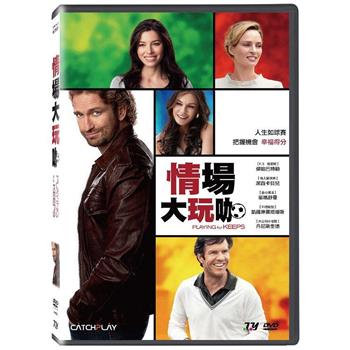 情場大玩咖 DVD