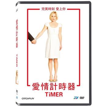 愛情計時器 DVD