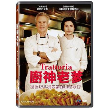廚神老爹 DVD