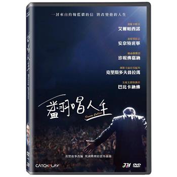 翻唱人生 DVD