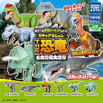 全套6款 可動生物模型 THE恐龍 六大恐龍大進擊 扭蛋 轉蛋 恐龍模型 TAKARA TOMY【金石堂、博客來熱銷】