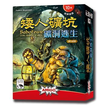 【新天鵝堡桌遊】矮人礦坑 礦洞逃生 SABOTEUR: THE DARK CAVE/桌上遊戲