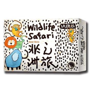 【新天鵝堡桌遊】非洲之旅紙牌版 WILDLIFE SAFARI CARD GAME/桌上遊戲【金石堂、博客來熱銷】