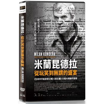 米蘭昆德拉：從玩笑到無謂的盛宴 DVD