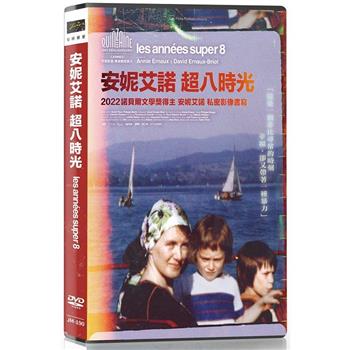 安妮艾諾 超八時光 DVD