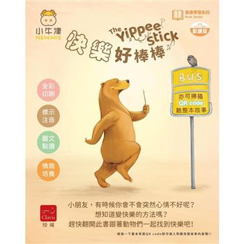 小牛津-比利時繪本(快樂好棒棒)