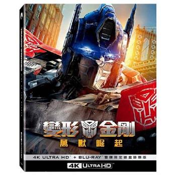 變形金剛：萬獸崛起 UHD＋BD 雙碟限定鐵盒(國際版)