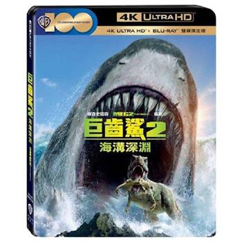 巨齒鯊2：海溝深淵 UHD＋BD 雙碟限定版