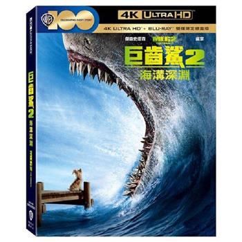 巨齒鯊2：海溝深淵 UHD＋BD 雙碟限定鐵盒版