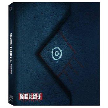 怪談比留子 32週年數位修復版 BD